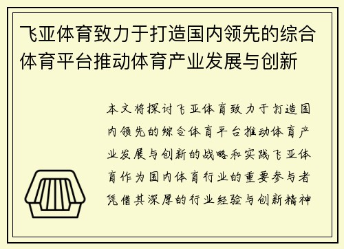 飞亚体育致力于打造国内领先的综合体育平台推动体育产业发展与创新
