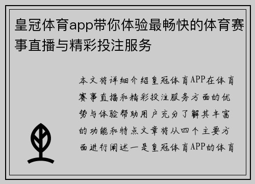 皇冠体育app带你体验最畅快的体育赛事直播与精彩投注服务