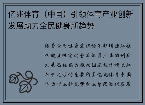 亿兆体育（中国）引领体育产业创新发展助力全民健身新趋势