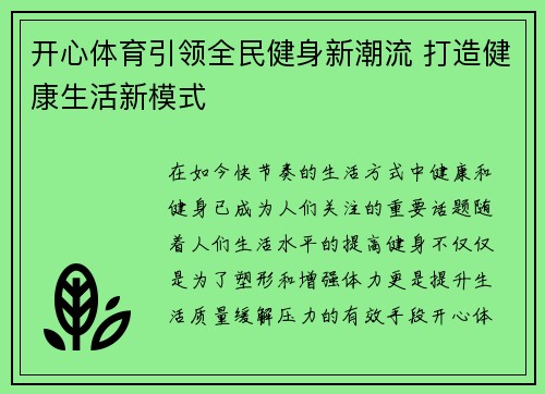 开心体育引领全民健身新潮流 打造健康生活新模式
