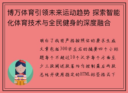 博万体育引领未来运动趋势 探索智能化体育技术与全民健身的深度融合 博万体育引领未来运动趋势 探索智能化体育技术与全民健身的深度融合