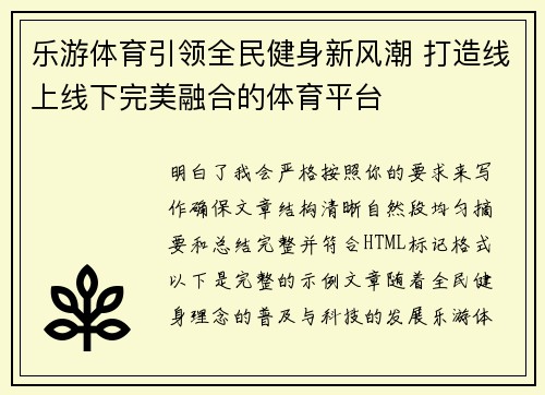 乐游体育引领全民健身新风潮 打造线上线下完美融合的体育平台