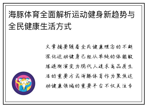 海豚体育全面解析运动健身新趋势与全民健康生活方式
