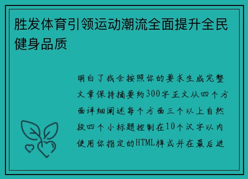 胜发体育引领运动潮流全面提升全民健身品质