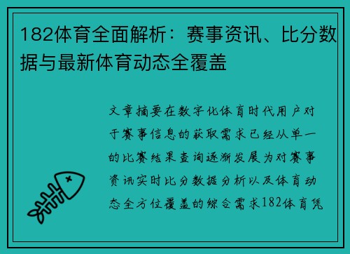182体育全面解析:赛事资讯、比分数据与最新体育动态全覆盖 182体育全面解析:赛事资讯、比分数据与最新体育动态全覆盖