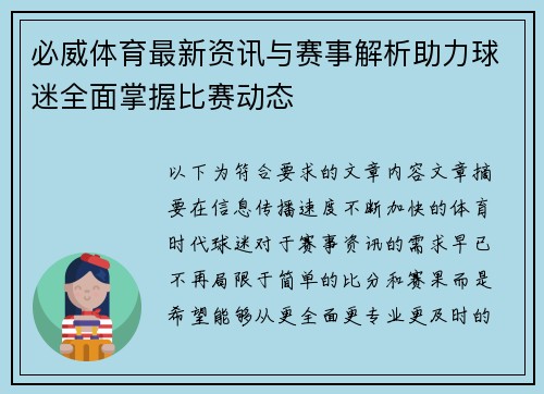 必威体育最新资讯与赛事解析助力球迷全面掌握比赛动态 必威体育最新资讯与赛事解析助力球迷全面掌握比赛动态