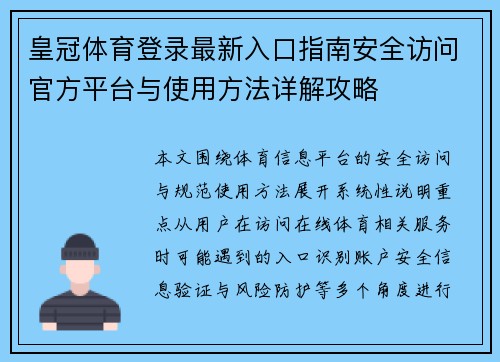 皇冠体育登录最新入口指南安全访问官方平台与使用方法详解攻略 皇冠体育登录最新入口指南安全访问官方平台与使用方法详解攻略
