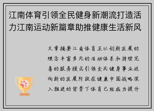江南体育引领全民健身新潮流打造活力江南运动新篇章助推健康生活新风尚