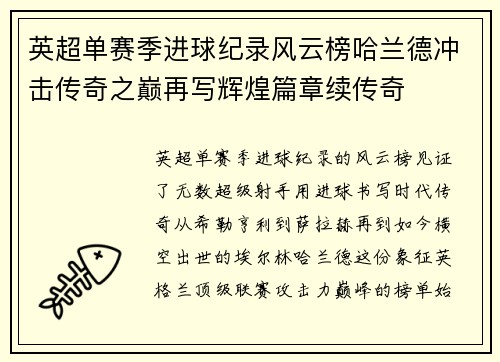 英超单赛季进球纪录风云榜哈兰德冲击传奇之巅再写辉煌篇章续传奇