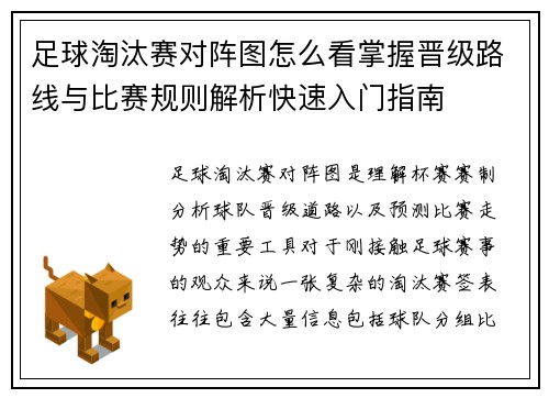 足球淘汰赛对阵图怎么看掌握晋级路线与比赛规则解析快速入门指南
